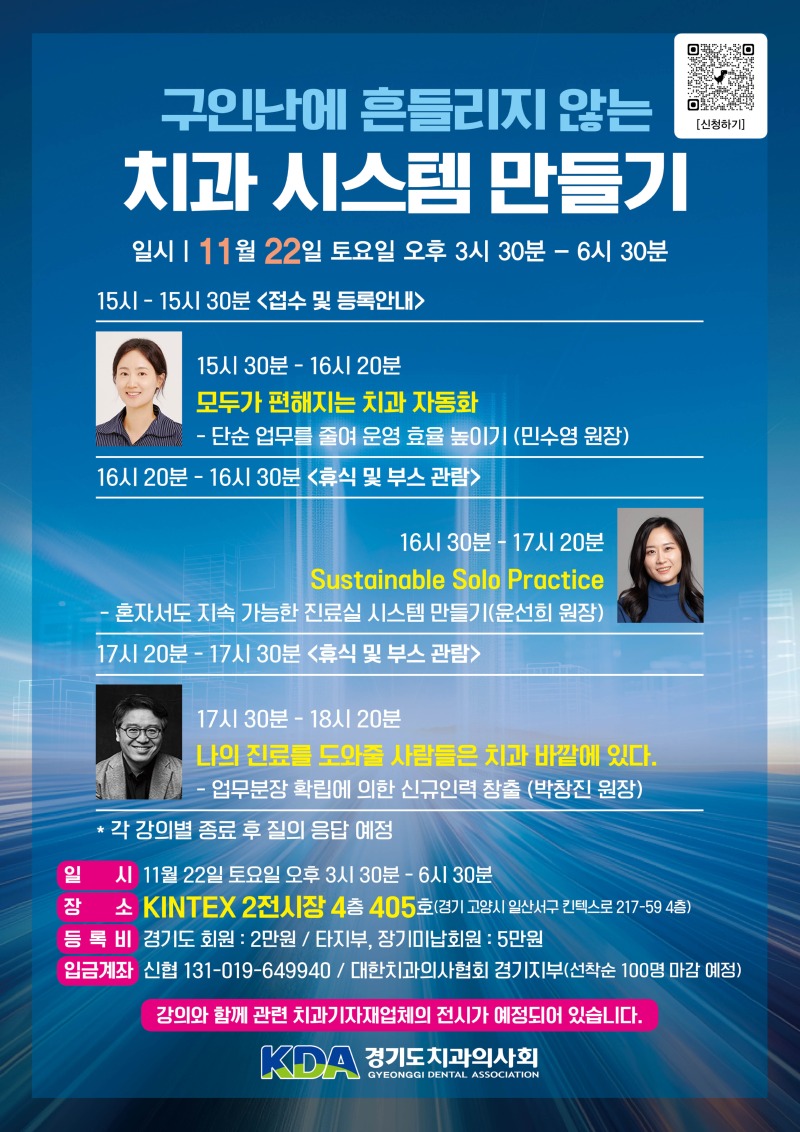 구인난에 흔들리지 않는 치과시스템 만들기 세미나 포스터(하반기).jpg